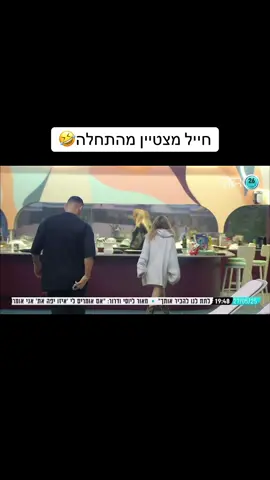 #האחהגדול #ארזאיסקוב #תרצהוארז #תרצהכהן #ארזותרצה 