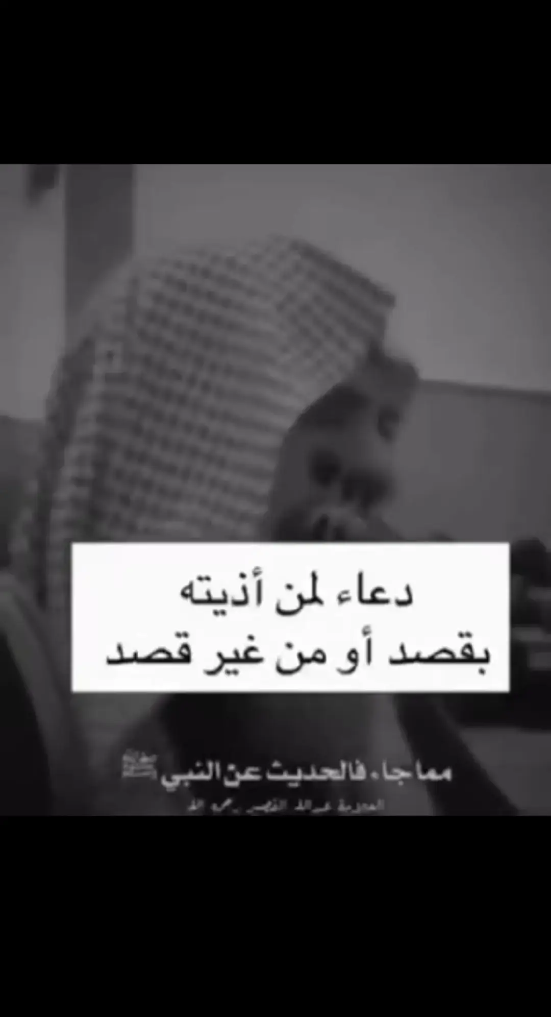اللهم إني عبداً من عبادك اخطأ كما يخطؤون واجهل كما يجهلون وأغضب كما يغضبون واني اتخذ عندك عهداً لن تخلفنيه فأيما عبداً سببته او شتمته او لعنته او اذيته بأي نوع من الاذى او بدرت مني اليه اي بادرة بالسوء فلا تعذبني فيه اللهم اجعلها له كفارةً وصلاةً وزكاةً وطهارةً ورحمةً وقربة ًورفعة ًترفعة بها درجات في الدنيا والاخر