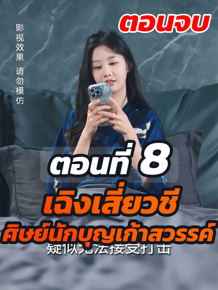 ตอนที่ 8 จบ : เฉิงเสี่ยวชี ศิษย์นักบุญเก้าสวรรค์ // #ละครฮิต #พระเอกเก่ง #ยอดนิยม #ประธานบริษัท #หนังสั้นจีน #ละครยอดนิยม #หนังสั้น #Ceo