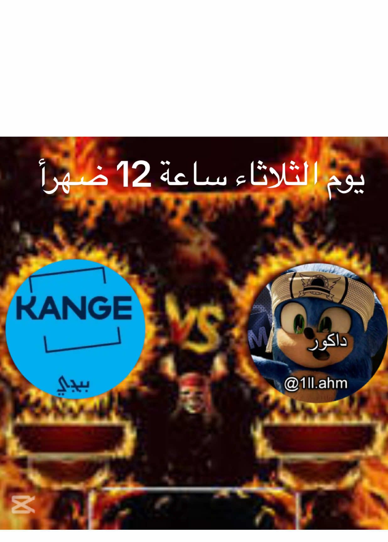 داكور طالبني جولة رسميه 😱 #كانجي 