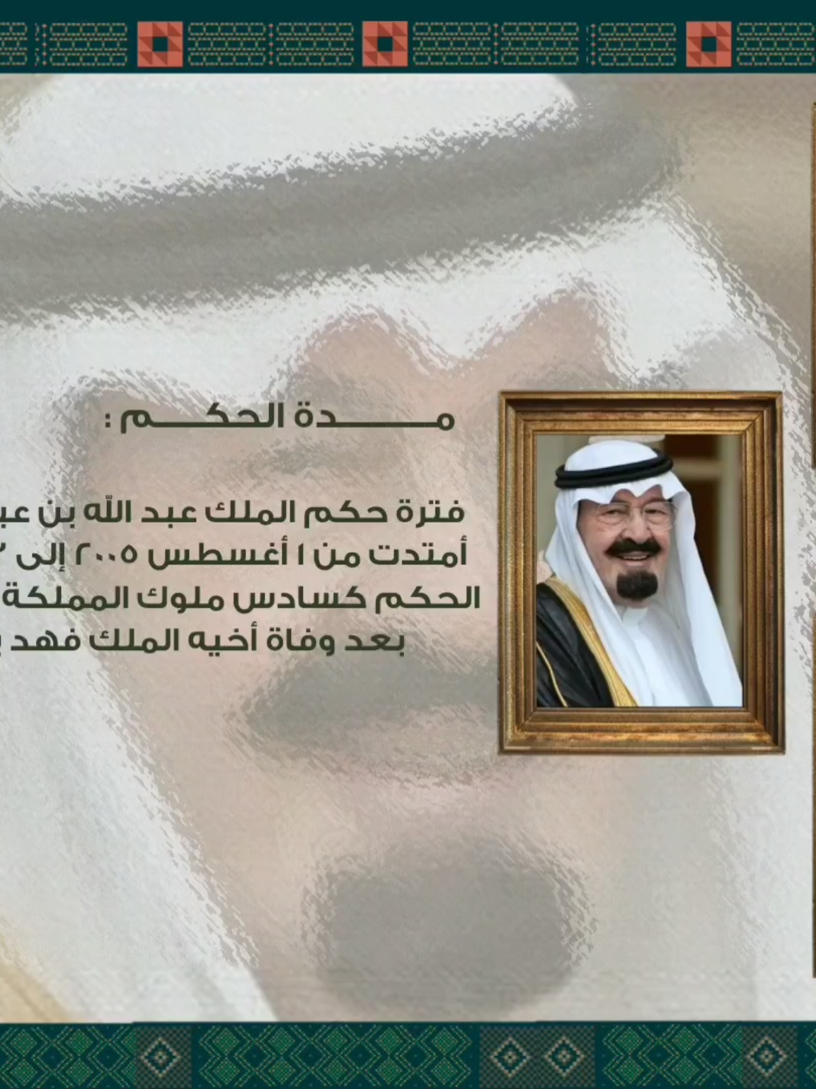 #اليوم_الوطني_السعودي_95  بوربوينت عرض عن الملك عبد الله رحمه الله  حلالكم  للطلب بالأسم 25 عرض مدة 5 دقائق 