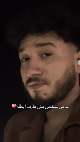 مدمن شخص مش عارف ابطله🖤#نجم_حزين #مشهور_بلحزن #مدمن_شخص_مش_عارف_ابطله💔