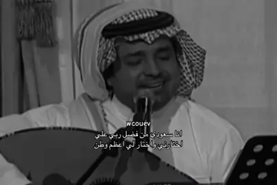 #راشد_الماجد #fyp #like #wcouev #foryou 