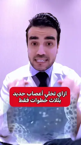 أقوى فيتامينات لتقوية الأعصاب #دكتور_محمود_الخولي #مكملات #فيتامينات #تقوية_الاعصاب 