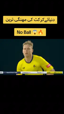 #T20cricket #noball😱 LAN VS HAM#viralvideo #fyp #trending 