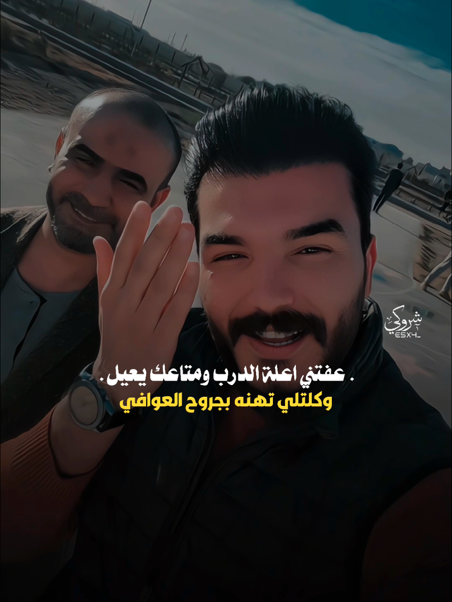 جبت كل عمري اكلك لا تاذيني 💔 #ستوريات_شروگي #سجاد_الغريب #التصميم_والمونتاج_شروگي #شعر_شعبي_عراقي #تصاميم_فيديوهات🎵🎤🎬 