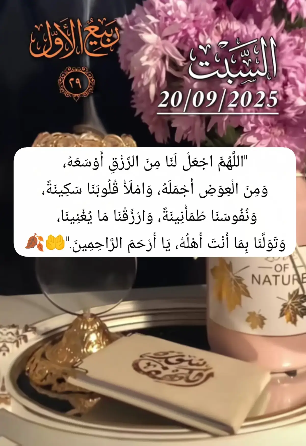 #يارب #اللهم_فرج_همومنا_واصلح_احوالنا #قران_كريم #اللهم_صلي_على_نبينا_محمد #يارب_فوضت_امري_اليك 