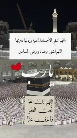 اللهم أشفي مرضانا ومرضى المسلمين يارب 🤲🤎#دعاء #يارب_فوضت_امري_اليك #اللهم_صلي_على_نبينا_محمد #اللهم_اشفي_كل_مّرَيَـضّ #يارب 