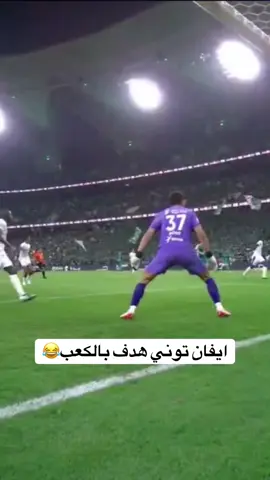 انتهت بالتعادل #الاهلي #الهلال 