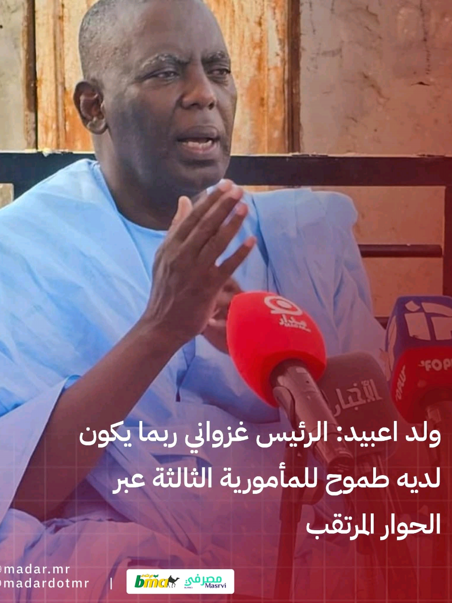 #موريتانيا #موريتانيا🇲🇷 #mauritania #mauritania🇲🇷 #mauritanie 