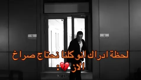 كلنا 😔💔#المتوحش #اسي_الاز #اكسبلور #fypシ 