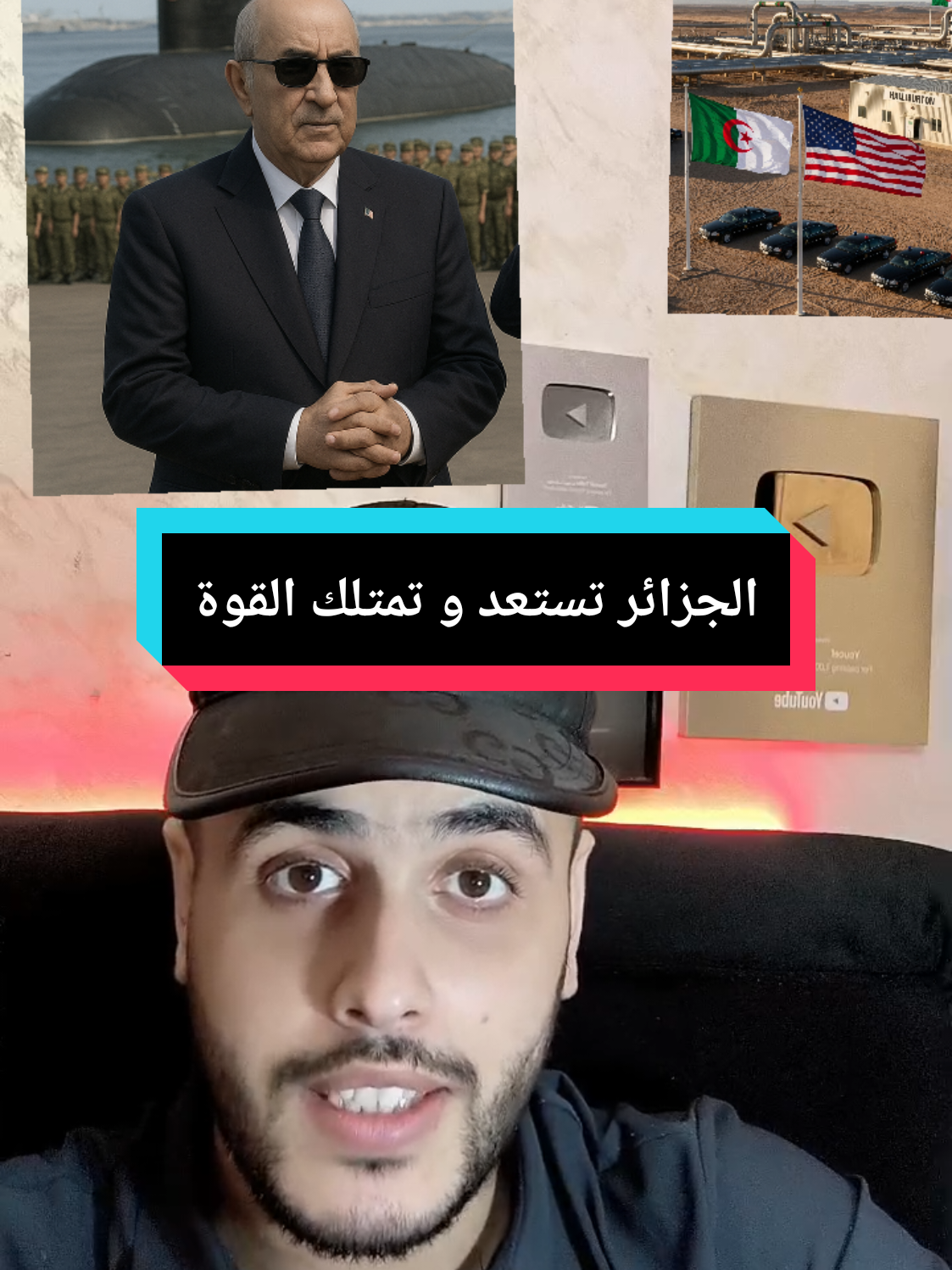 الجزائر تستعد و تمتلك القوة #algeria #فرنسا #امريكا #فرنسا🇨🇵_بلجيكا🇧🇪_المانيا🇩🇪_اسبانيا🇪🇸 #pourtoi 