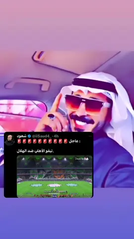 تيفو على مستوى😻👌🏿#الكفيل #الاهلي #explore #الطحالب #foryou 