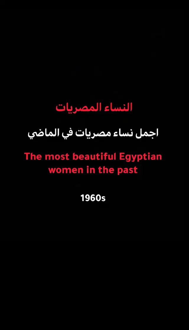 #عندما_تتحدث_عن_الجمال😍😍 #مصر🇪🇬 #الجمال_المصري #egypt🇪🇬 #ستات_مصر_فوق 
