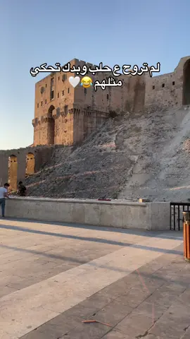 🤍😅#جرابلس #عمك_الاشقر #اكسبلورexplore 