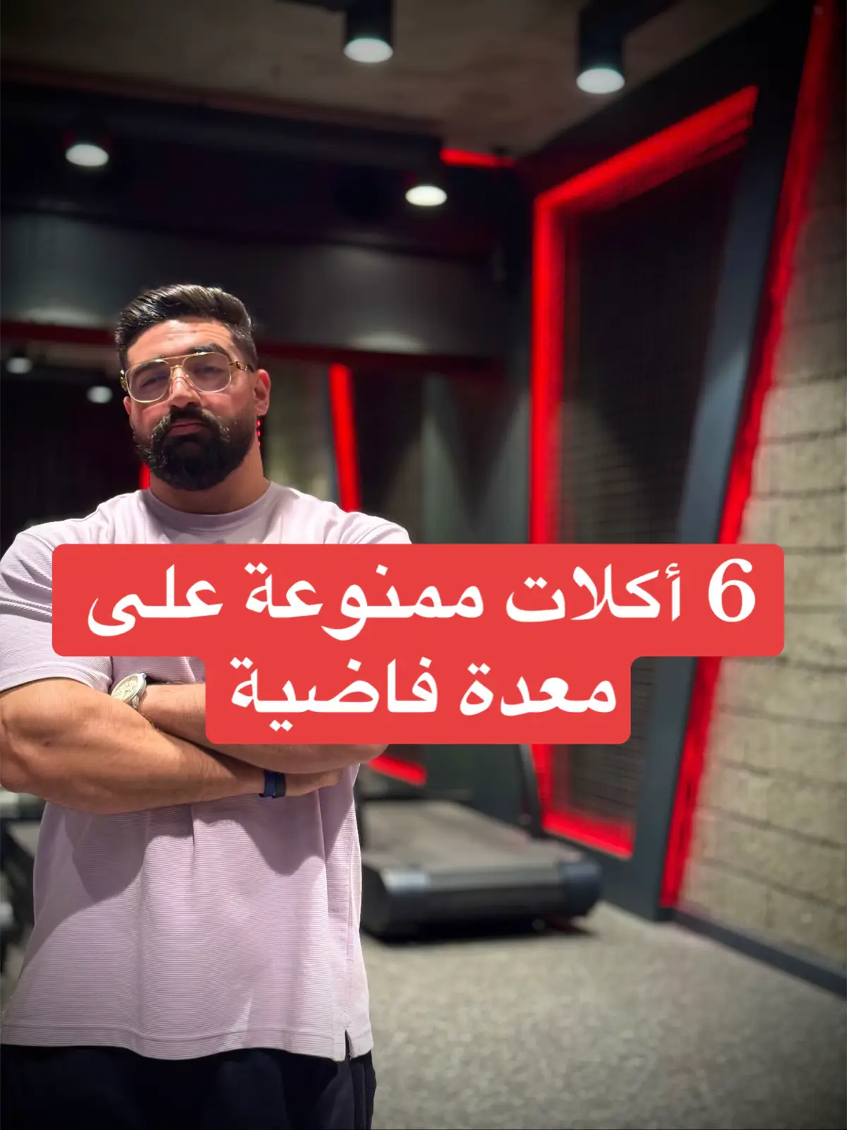 #نصائح_مفيدة #trainer_mouad #رياضة #sports #كمال_اجسام_فيزك_فتنس_كلاسيك 
