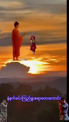 #ဂေါတမမြတ်ဘုရားဂုဏ် #ရာဇာဝင်းတင့် #နီနီဝင်းရွှေ #အညာမြေရဲ့အနုပညာ #fypပေါ်ရောက်စမ်း 