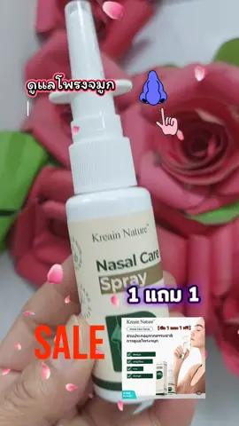 kreain Nature สเปรย์พ่นจมูก#เทรนด์วันนี้ #tiktokviral #tiktokshop #สเปรย์พ่นจมูก #ภูมิแพ้ 