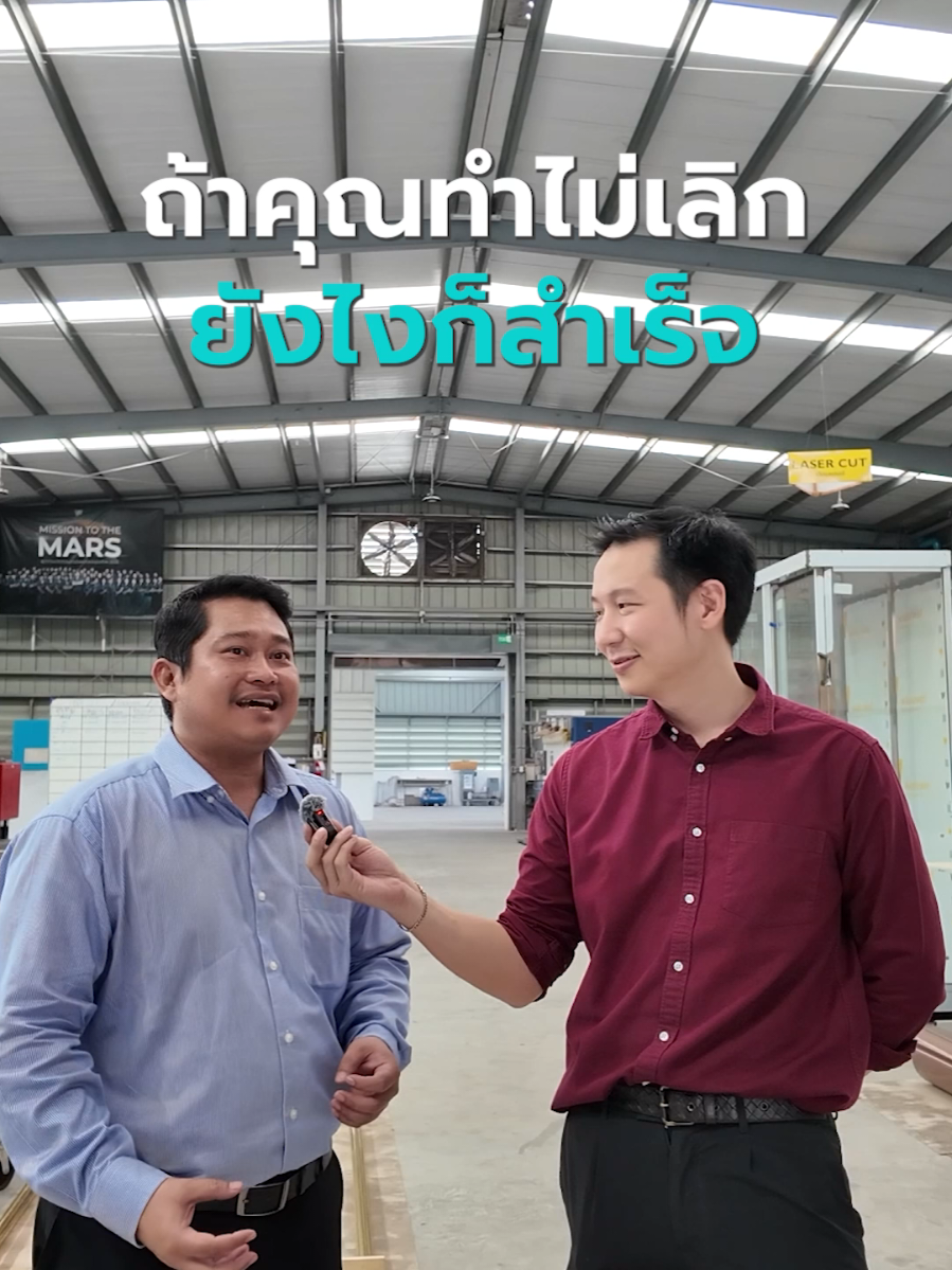 ถ้าคุณทำไม่เลิก ยังไงก็ตาม มันก็จะสำเร็จ #กัดไม่ปล่อยเท่านั้นถึงจะสำเร็จ  #ทำธุรกิจ #อาจารย์เชียงกัดไม่ปล่อย  #สอนสร้างรายได้ #กัดไม่ปล่อย 