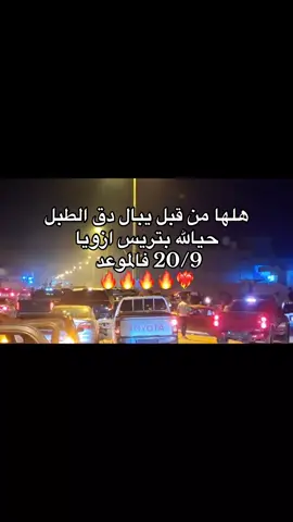 هلها فيها 🔥🔥✌🏻#ليبيا_libya🇱🇾🏴‍☠️ #الكفره🇱🇾🔥🔥_جدابيا🇱🇾_بنغازي_ليبيا🇱🇾 #اونيسا_الزوي #ازويه_اسياد_الجنوب_الليبي❤️‍🔥 #ليبيا_طرابلس_مصر_تونس_المغرب_الخليج #20_9_2015🔥 #اونيسا_الزوي #ازويه_اسياد_الجنوب_الليبي❤️‍🔥 
