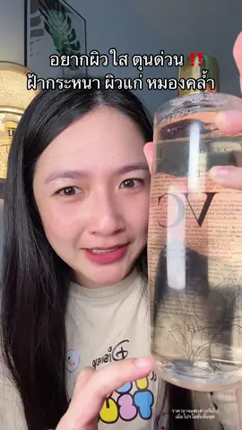 ปัญหาผิวหมอง ฝ้ากระ #Brygvc #Toner #TikTokShopMallบอกต่อ #TikTokShopBeautyFestTH #ช้อปติดเทรนด์ 