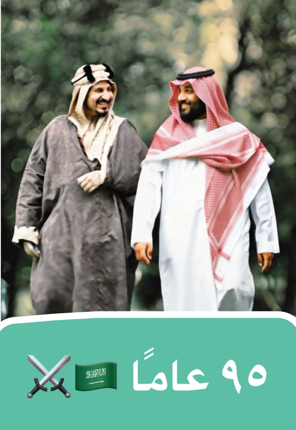 ٩٥ عامًا من الامن والازدهار والرخاء 🇸🇦🤲🏻 #السعودية  #foryou  #اكسبلور  #الملك_عبدالعزيز  #محمد_بن_سلمان 
