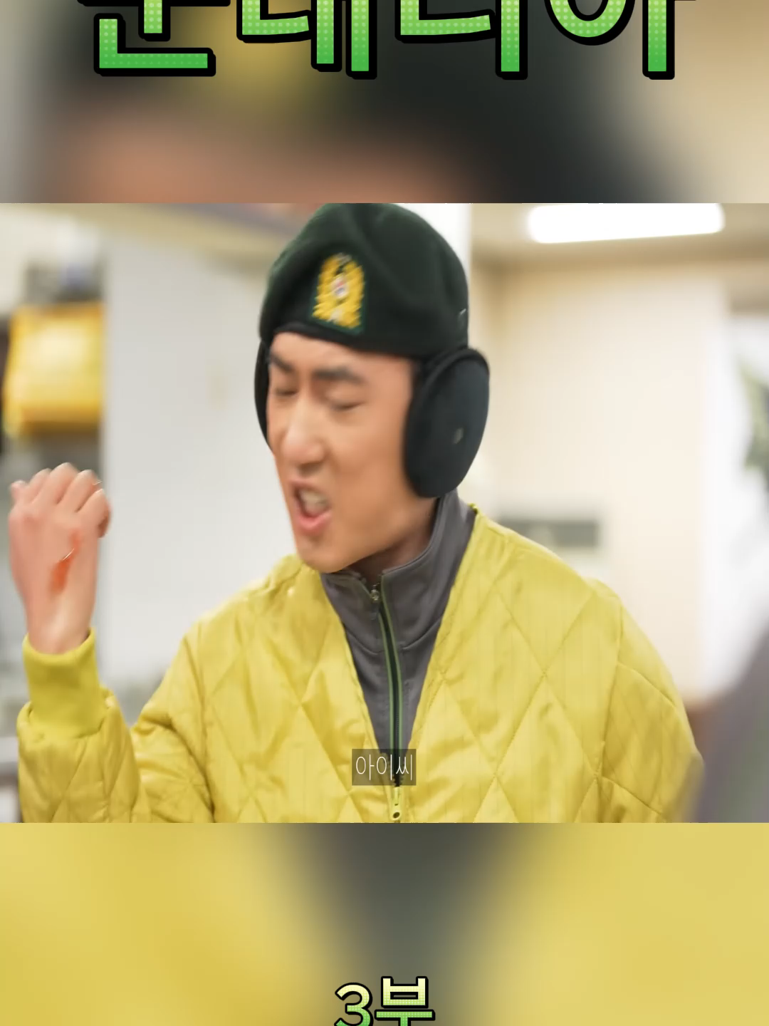 군대리아