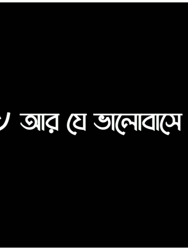 – যে থাকার সে এমনিই থাকে...!😅❤️‍🩹#tiktok #fouryou #vairal #lyricsvideo #plzunfrezemyaccount 