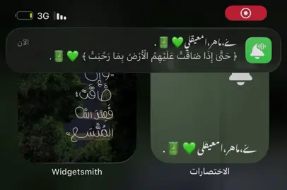 جرء30 | ﴿ حَتَّىٰ إِذَا ضَاقَتْ عَلَيْهِمُ الْأَرْضُ بِمَا رَحُبَتْ ﴾ 💚🔋. ﮼سورة،التوبة | ماهر المعيقلي  #قران_كريم #تصميم_فيديوهات🎶🎤🎬 #fffffffffffyyyyyyyyyyypppppppppppp #شعب_الصيني_ماله_حل😂😂 #مصراته_الصمود🇱🇾🇱🇾🔥😌 