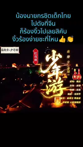 #ดันขึ้นฟีดที #นายกรชิต #นายท่านกรชิต #เด็กไทยในต่างแดน #ซีรี่ย์จีน 