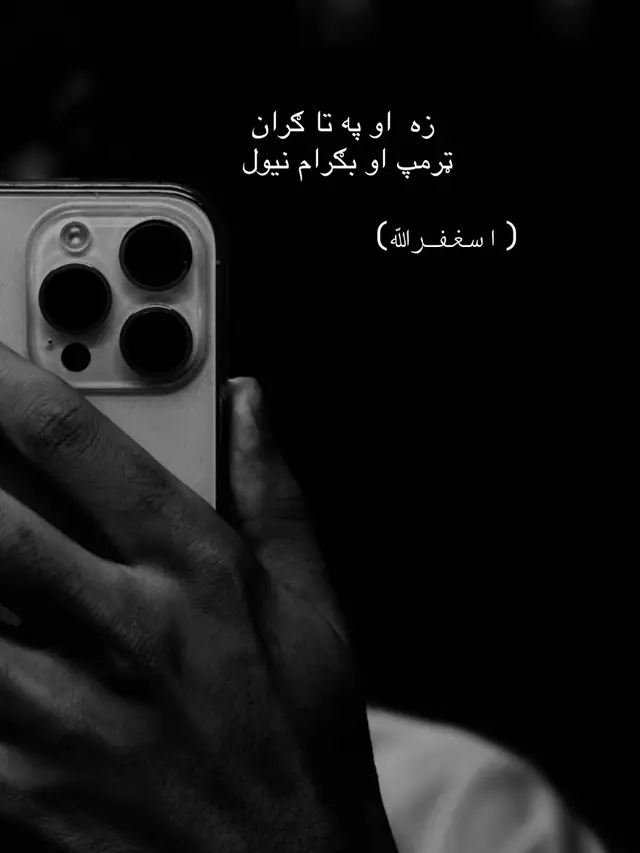 #پشتون_تاجیک_هزاره_ازبک_زنده_باد🇦🇫 