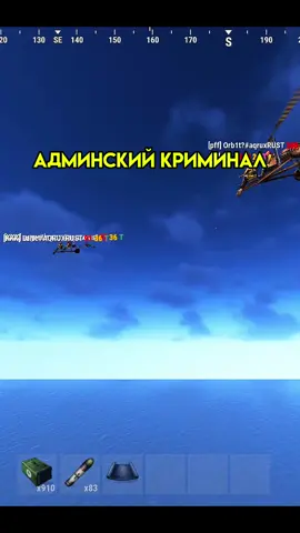 Админский криминал #aqruxrustserver #рекомендации #rust #раст #rustgame 