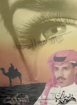 #لو_بكيت_دموع_عيني_ما_تفيد  وان شكيت الشكوى مافيها مسد  كل يوم يذوب في قلبي وريد  أتصبر مير ما عندي جلد #خالد_عبدالرحمن #dubai_dxb_uae🇦🇪 #foryoupage #explorepage 