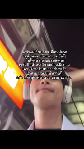 ใครก็สมควรได้รับความรักดีๆ😊 #เธรด #สตอรี่ความรู้สึก #เธรดเศร้า #fypシ゚ #แม่เลี้ยงเดี่ยว 