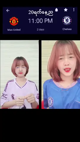 #မန်ယူ Vs ချဲလ်ဆီး⚽ #ဘောလုံးစလော့အွန်လိုင်းအေဂျင့်လေးပါရှင့်💋 @🤍 