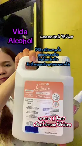 #แอลกอฮอล์สเปรย์ #สเปรย์แอลกอฮอล์พกพา #vidaalcohol #ของมันต้องแชร์ 