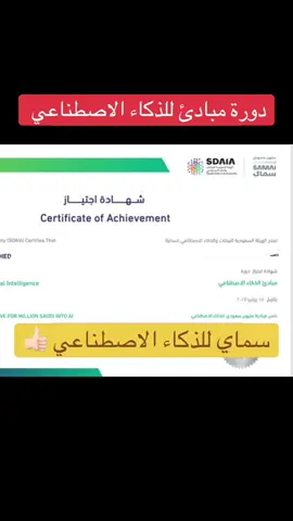 ✨حضور دورة مبادئ الذكاء الاصطناعي بسعر مناسب ✨#الذكاء_الاصطناعي #مبادرة_سماي #الهلال 