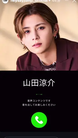 やばい！！山田くんから電話きた！！#Hey!Say!JUMP#インスタ#山田涼介しか勝たん❤️‍🔥 