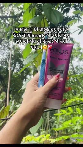 সকাল 10 টা বাজে ঘুম থেকে উঠে নাস্তা ready পাওয়ার সুখ শুধু বাপের বাড়িতেই পাওয়া যায়😊❤️‍🩹#foryou #viral #unfrezzmyaccount #foryoupage #bdtiktokofficial🇧🇩 @TikTok 