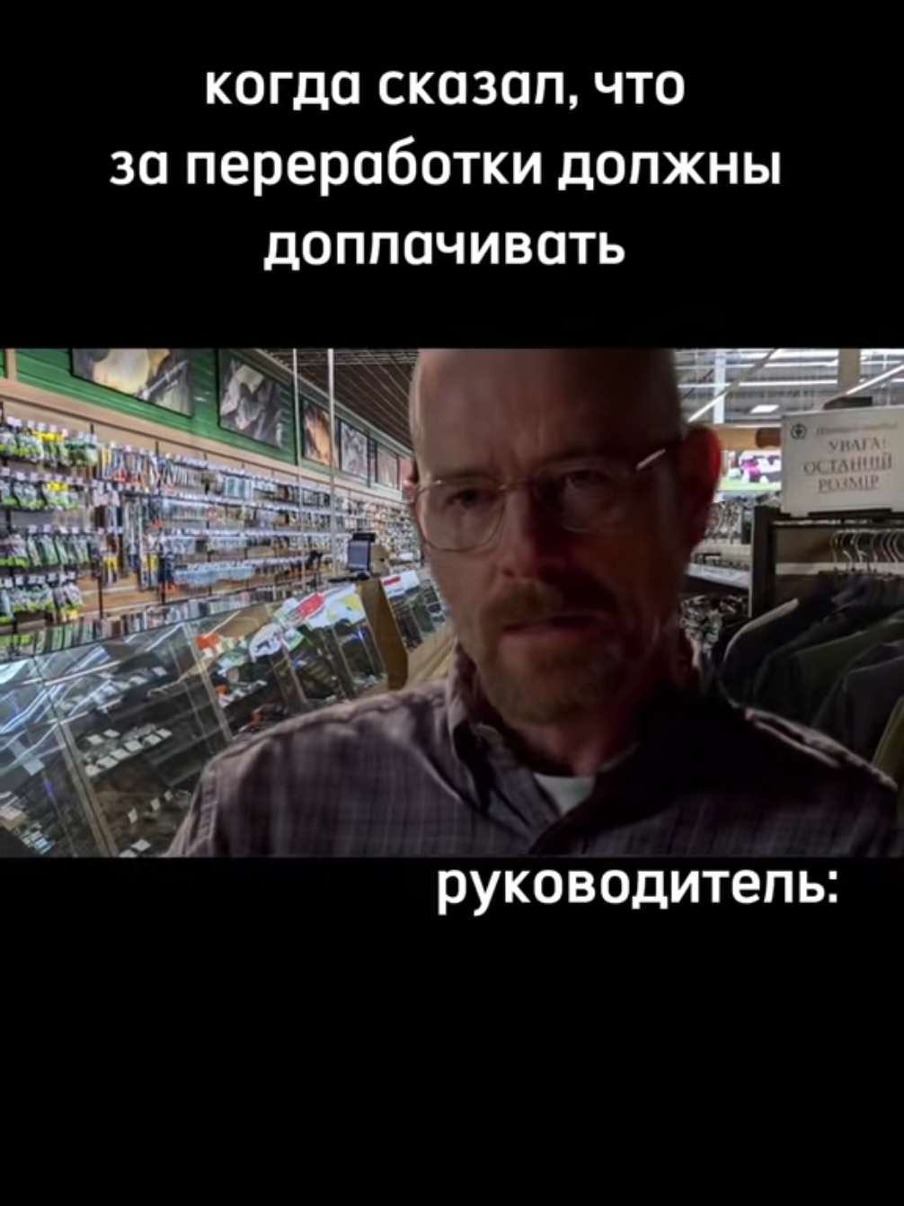 #цьогодня #работа #хайзенберг #деньги #зп 