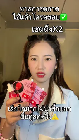 #โดสเซรั่มทับทิม #ครีมฟิลเลอร์ทาผิวหน้าตึง 
