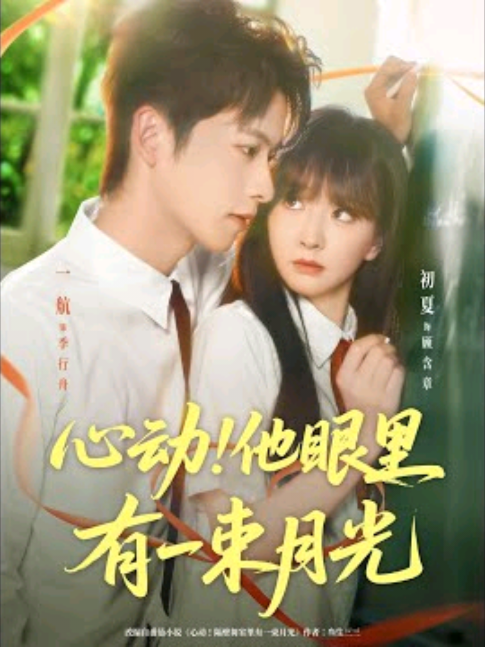 เกิดใหม่เมื่อ18ปี เธอล่ะทิ้งไอ้คนสารเลวคนนั่นและเลือกซีอีโอผู้ใจดี และถูกเขาตามใจจนเคยตัว #อี้หัง #ซูเซีย #ซูเซียกับอี้หังอี้หัง #มินิซีรีส์จีน #ซีรีย์จีนมาแรง เรื่อง 心动他眼里有一束月光