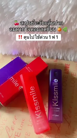 เลือกกลิ่นได้เลยย 🍊🍒🍓 #สเปรย์ดับกลิ่นปาก #ดับกลิ่นปาก #ลมหายใจหอมสดชื่น 
