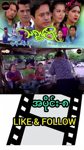 #fypシ゚ #foryoupage #myanmartiktok #မြန်မာဇာတ်ကားကောင်းများ 