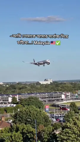 আমি তোমাকে আমার সর্বোচ্চ দিয়ে চাইবো...! Malaysia 🇲🇾✅ #malaysia #bdtiktokofficial #creatorsearchinsights #vairalvideo #tiktokbangladesh 