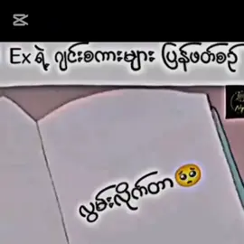 အချစ်ခံရမလိုလိုနဲ့အပြစ်ခံရသူ😊#fyppppppppppppppppppppppp #fyppppppppppppppppppppppp #😉👌 😞#မင်းတို့ပေးမှ❤ရမဲ့သူပါကွာ 