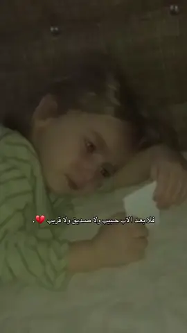 فلا بعـد الاب حـبيب ولا صـديق ولا قريب 💔. #اكسبلور #فقيدي_أبي #اشتقت_اليك_يا_ابي #foryoupage #foryou 