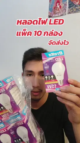 หลอดไฟ LED#หลอดไฟled 
