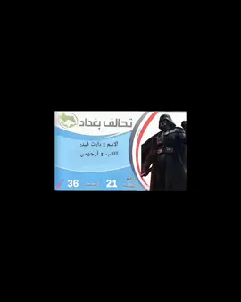 أنتخبو أرجوس #darthvader  #argus  #fyppppppppppppppppppppppp 
