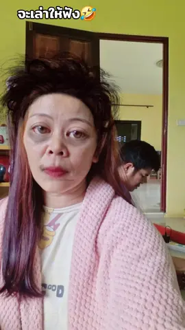 จะเล่าให้ฟัง ‼️#คลิปตลกฮาๆ#คลิปคลายเครียด #funny #funnyvideos 